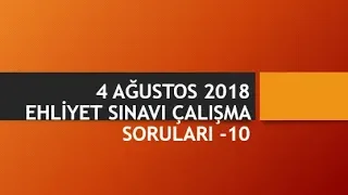 4 AĞUSTOS 2018 EHLİYET SINAVI ÇALIŞMA SORULARI  10 EHLİYET SINAVI SORULARI ÇIKMIŞ SORULAR