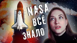 ПОЧЕМУ NASA ДОПУСТИЛО ГИБЕЛЬ АСТРОНАВТОВ? | Шаттл «Челленджер»