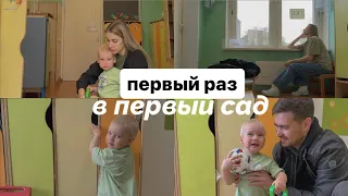 детский сад в 1.7г 👶🏼 первый день в ГКП, ответы на популярные вопросы, адаптация, сложности 🥵