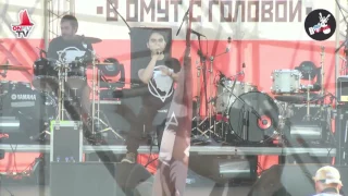 Downcast - Не падай (Live in OmutFest)
