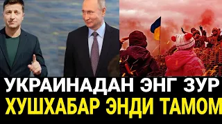 ШОШИЛИНЧ ХУШХАБАР ВИДЕО АЛЛОХГА ШУКУР ХАММАСИ ЯХШИ