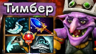 Тимбер 30 тира пилит всех, очень качественная дота! - Timbersaw 7.35 DOTA 2