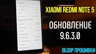 MIUI 9 GLOBAL STABLE 9.6.3.0 ДЛЯ XIAOMI REDMI NOTE 5!