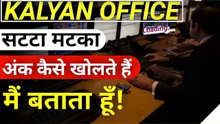 Kalyan Today Open | Open Kese Khulta Hain | Kalyan Satta Matka Office |