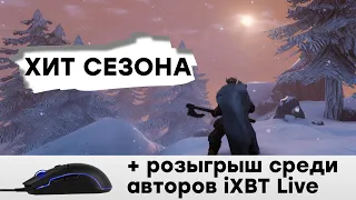 [СТРИМ] 1 ГБ счастья. Знакомимся с Valheim