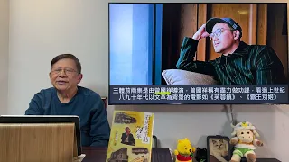 Netflix推出新劇《三體》！內容牽涉文革小粉紅心碎一地！中國立即封殺！原著曾獲雨果獎！屬中國科幻小說頂流！我的評價如何？《蕭若元：書房閒話》2024-03-23