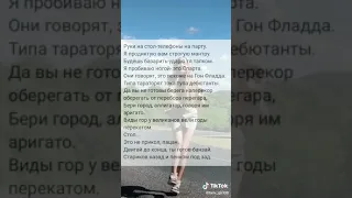 Сможешь зачитать