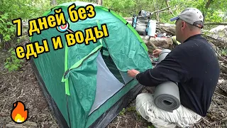 7 дней в ГЛУШИ. Без ЕДЫ и ВОДЫ. (часть 1. Царство бобров.)