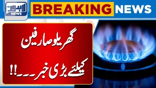 Breaking News Regarding Sui Gas | Lahore News HD