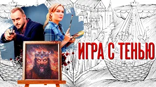 Игра с тенью - 1-4 серии детектив