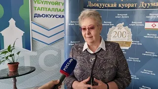 Вестник Якутской городской Думы