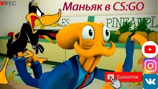 подкрышные дебилы vs даффи дак-маньяк