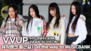 VVUP on the way to MUSICBANK | HYUNNY·KIM·PAAN·SUYEON