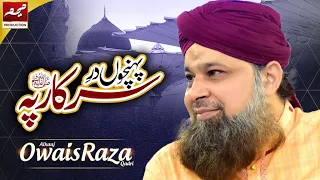 Poncho Dare Sarkar Pe Qibla Alhaj Muhammad Owais Raza Qadri II New Kalam 2020