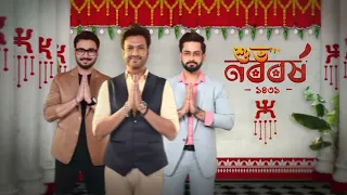 Subho Noboborsho | Bengali New Year 1431 | 14 Apr 2024 | Sun Bangla