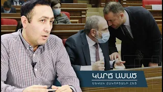 «Կարճ ասած»․ Ինչո՞վ է զբաղված Նիկոլ Փաշինյանի կառավարությունը