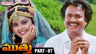 Muthu Telugu Movie Part 7 || Rajinikanth, Meena || AR Rahman || Movies 2024 || Aditya Cinemalu