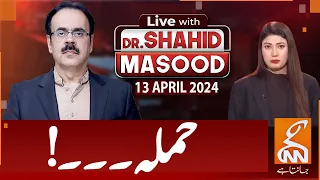 LIVE With Dr. Shahid Masood | Attack! | 13 April 2024 | GNN