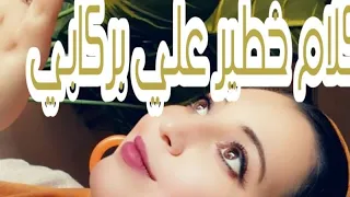 كيفاش تخلي بوركابي  يندم  علي فراقك ويتمني يرجع ليك