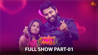 Ullathai Allitha - Full Show | Part - 01| #Sundari | #Kayal |  Sun TV