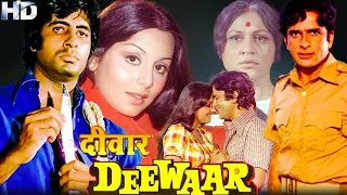 Deewaar Full Movie 1975 Facts & Review | Amitabh Bachchan, Shashi Kapoor, Nirupa Roy, Parveen Babi |