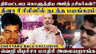 கில்லியை ஒரங்கட்டியஅலப்பறையும் !அடங்கா காளையாக அஜித் ரசிகர்கள்!ரிப்பீட்டால் சிதைக்கப்பட்ட தியேட்டர்