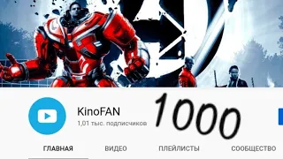 УРА 1000 ПОДПИСЧИКОВ. ВСЕМ СПАСИБО! ЧТО БУДЕТ ДАЛЬШЕ?