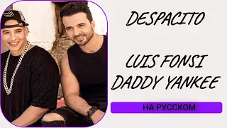 S9/E8. Despacito - Luis Fonsi feat. Daddy Yankee. Кавер на русском