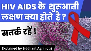 Symptoms of HIV/AIDS which we often ignore : Be aware