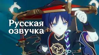 Russian Voice-Over | Scaramouche Unreconciled Stars Cutscene | Genshin Impact