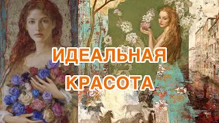 Стань красивой. Идеальная внешность, тело, кожа. Скрытые аффирмации. Саблиминал