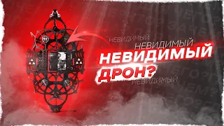 ТОП 5 САМЫХ НЕОБЫЧНЫХ FPV ДРОНОВ - НЕВИДИМЫЙ дрон???