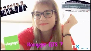 Концерт BTS? Сайт viagogo?