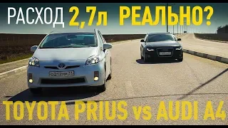 СКОЛЬКО РЕАЛЬНО ЖРЕТ ПРИУС? ПОСПОРИЛИ TOYOTA PRIUS и AUDI A4.  КТО БЫСТРЕЕ?