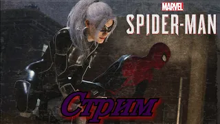 Стрим| Прохождение Marvel Spider Man| на максимальной сложности DLC part 1