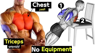 Full Exercise Bodyweight Chest / Tricep Workout