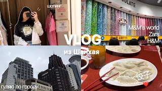 vlog |  мои выходные в Шанхае, магазины, распаковка покупок