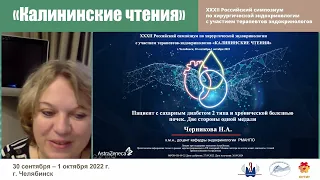 Пациент с сахарным диабетом 2 типа и хронической болезнью почек. Две стороны одной медали