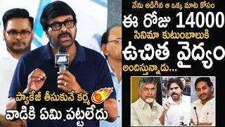 Chiranjeevi Puts Full Stop Over YCP Comments On Pawan Kalyan Package Star | Friday Culture