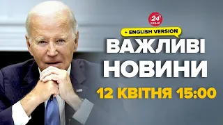 США вразили українців рішенням! Цього найбільше боявся Путін – Новини за 12 квітня 15:00