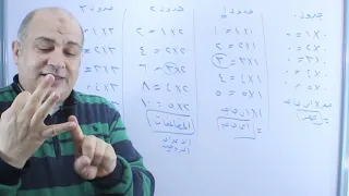 جدول الضرب من 1 الى 5 -اسهل طريقة لحفظ الجدول