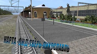 Trainz Simulator 12 "Ст.Тверь полностью готова, скоро тесты и покатушки"