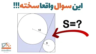 سوال هندسه ای که خیلی سخته | نکته این سوال رو بلد بودی؟