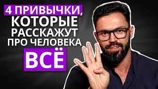 КАК УЗНАТЬ ПРАВДУ О ЧЕЛОВЕКЕ? | КОРОТКО О ВАЖНОМ