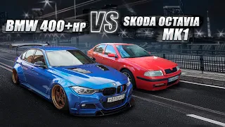 Skoda Octavia RS MK1 ДЕРНУЛА МОДНУЮ BMW NFS 400лс