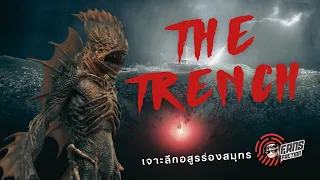 The Trench : จากคอมิค DC สู่จดหมายรักของ James Wan ต่อท้องทะเล 👹 เปิดแฟ้มมอนสเตอร์ 👹