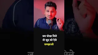 किसी ने आपको धोखा दिया 😔|