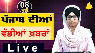 Big News of Punjab | Harsharan Kaur | Punjabi News | 8 May 2024 | THE KHALAS TV