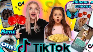 ВКУСНЯШКИ ИЗ ТИК ТОК! Проверяю TIK TOK Лайфхаки с АЛИСА ЛИСОВА! ОНИ РАБОТАЮТ! Tik Tok рецепты!