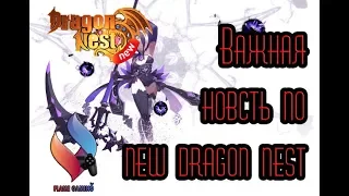 Важное объявление • New Dragon Nest